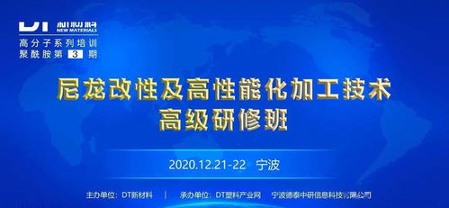 反響熱烈，收獲滿滿——第三期尼龍改性及高性能化加工技術(shù)高級(jí)研修班圓滿落幕，技術(shù)服務(wù)與成果轉(zhuǎn)讓成果斐然
