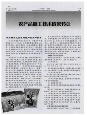 農(nóng)產(chǎn)品加工技術(shù)成果轉(zhuǎn)讓 打通科技與產(chǎn)業(yè)的“最后一公里”
